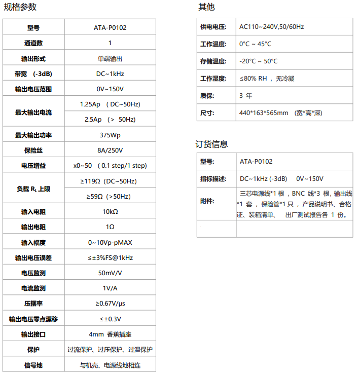 ATA-P0102功率放大器参数 ATA-P0102功率放大器参数